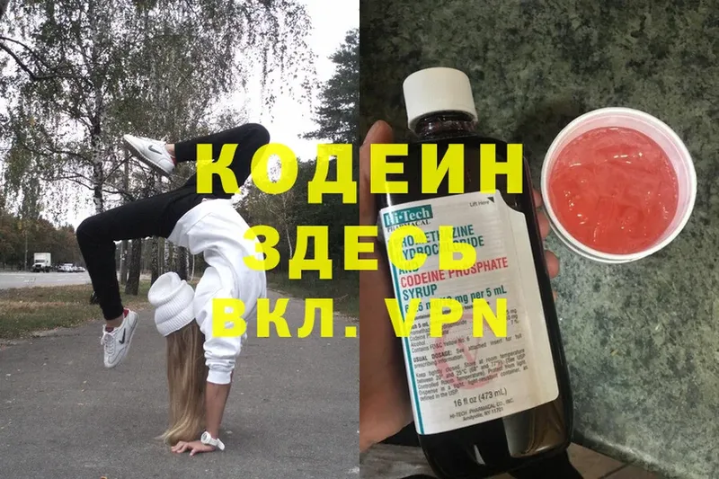 mega зеркало  Кинель  Кодеиновый сироп Lean Purple Drank 